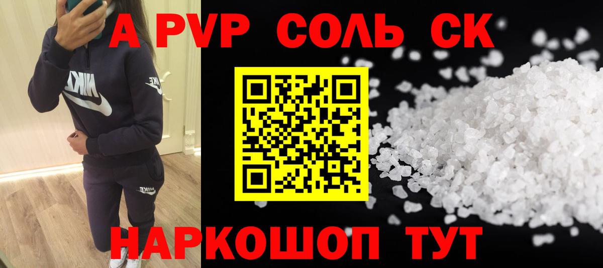 Alpha PVP крисы CK Новоуральск
