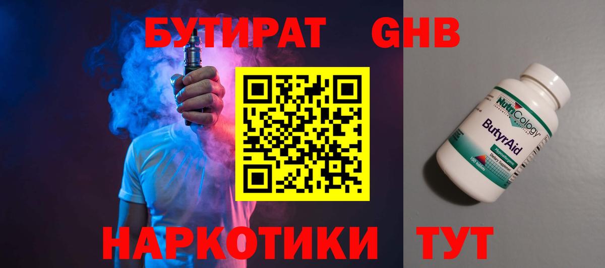 Бутират жидкий экстази Новоуральск