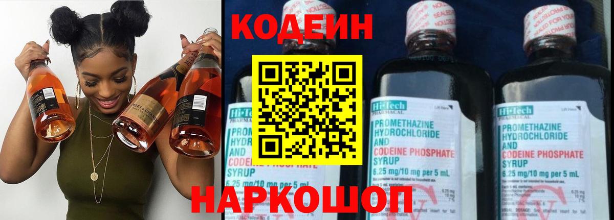 Кодеиновый сироп Lean напиток Lean (лин) Новоуральск