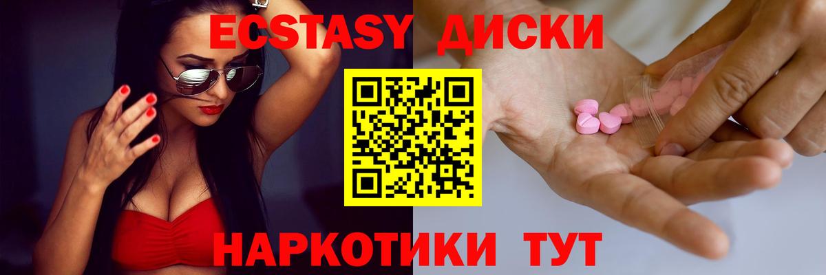 Ecstasy 280 MDMA Новоуральск
