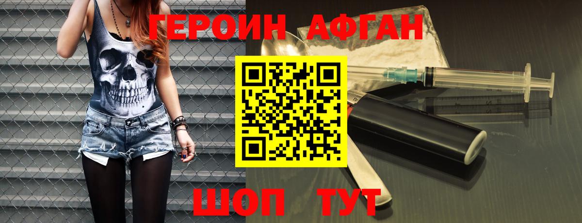 Героин белый Новоуральск