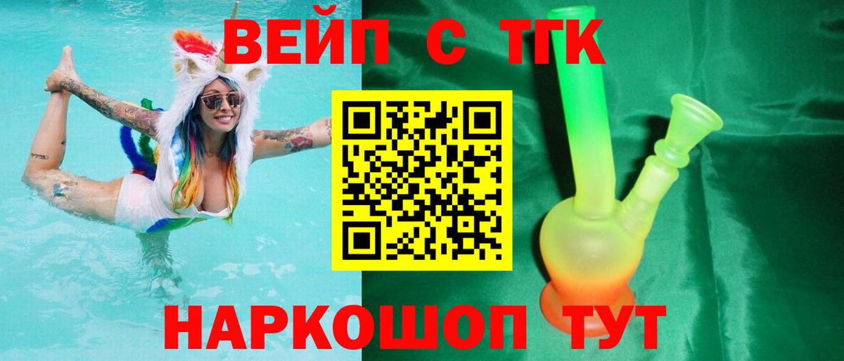 Новоуральск  Дистиллят ТГК вейп с тгк  Вход с VPN 